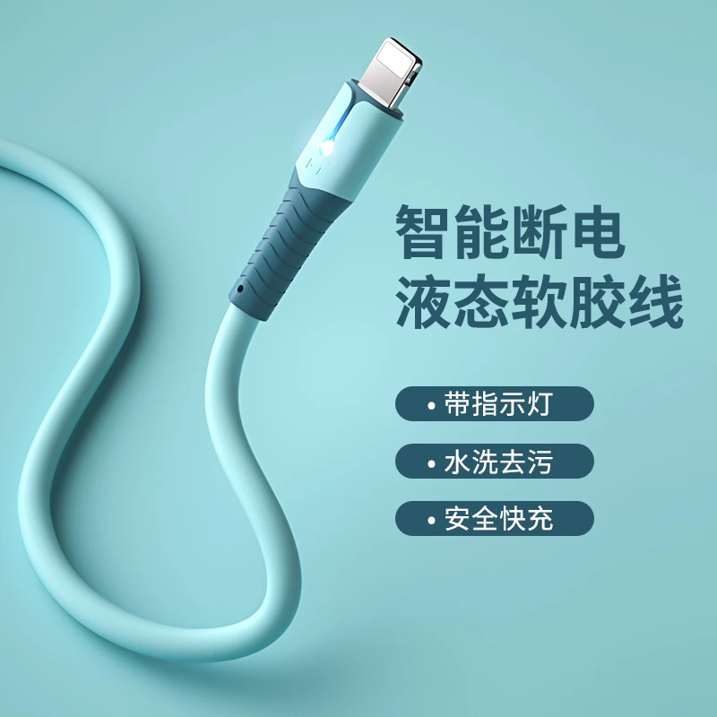 适用苹果14数据线液态软硅胶iPhone13pro手机XS充电器线12/11快充