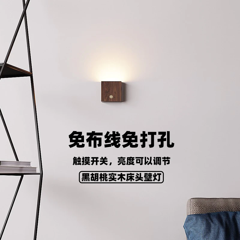 充电壁灯免接线免打孔免布线胡桃木简约现代卧室书房床头人体感应