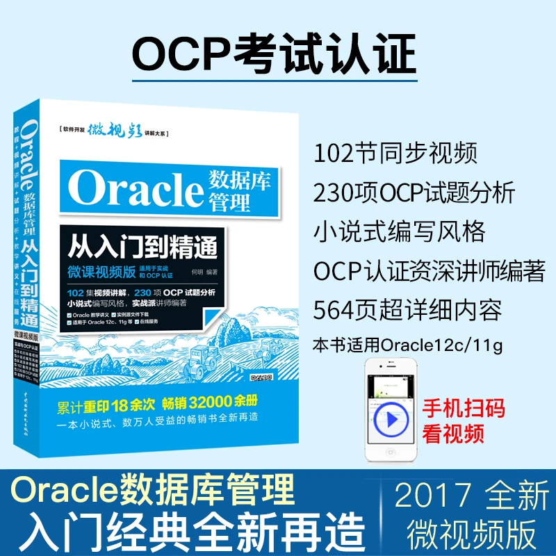 Oracle数据库管理从入门到精通(微课视频版)