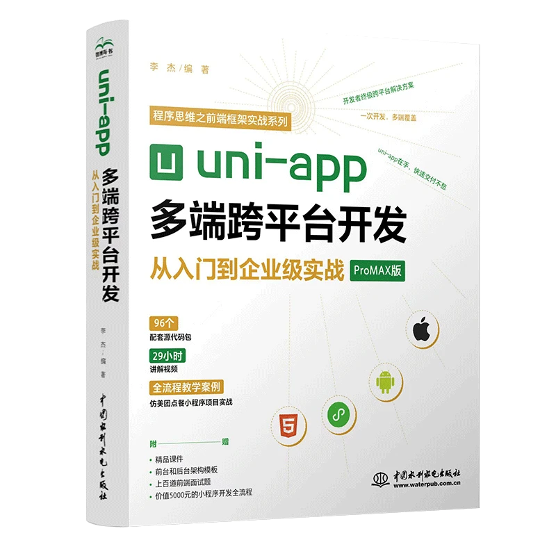 uni-app多端跨平台开放