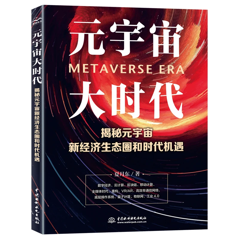 元宇宙大时代 智博尚书
