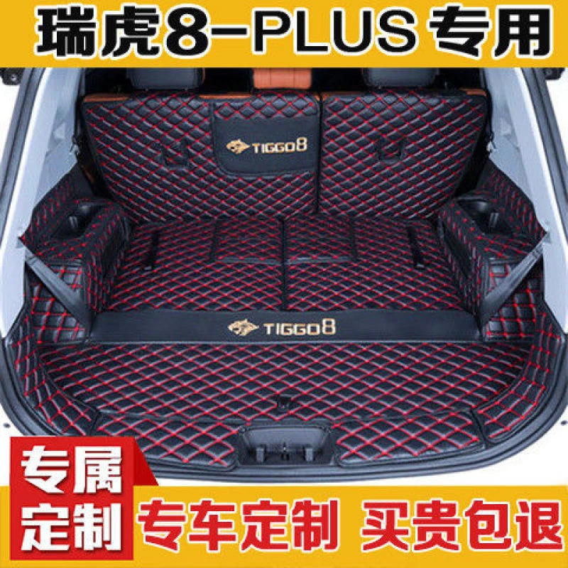 瑞虎8后备箱垫全包围专用鲲鹏版瑞虎8plus瑞虎8七座五座尾箱垫