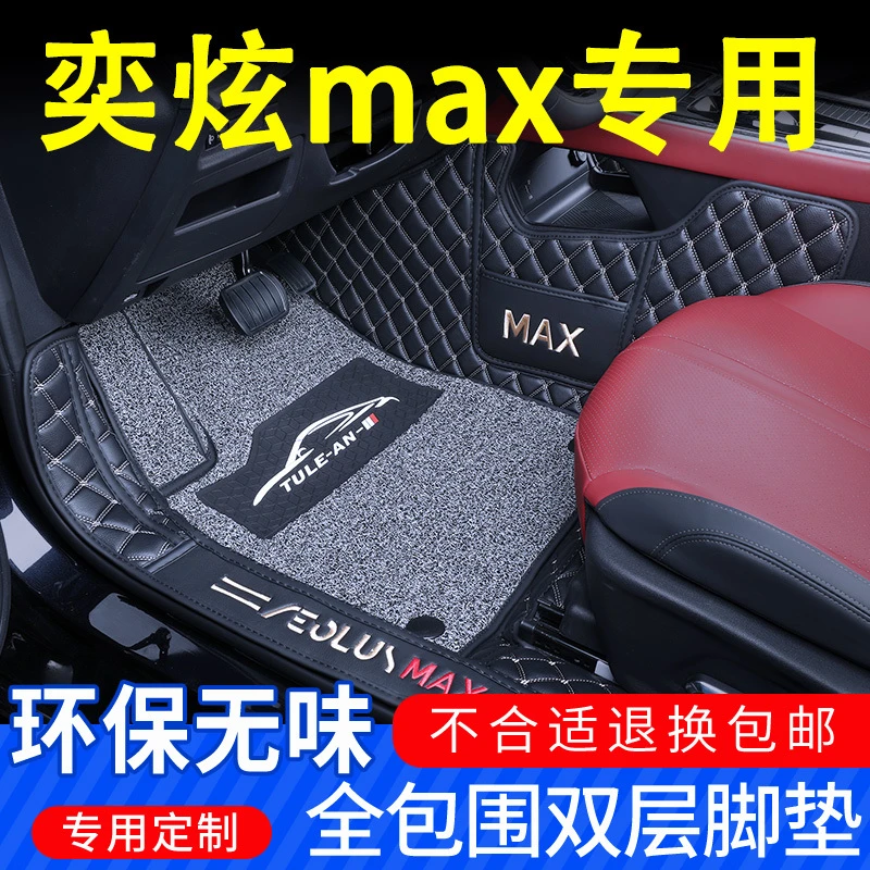 东风风神奕炫max脚垫2020-2025五座全包围专用奕炫gs改装汽车脚垫