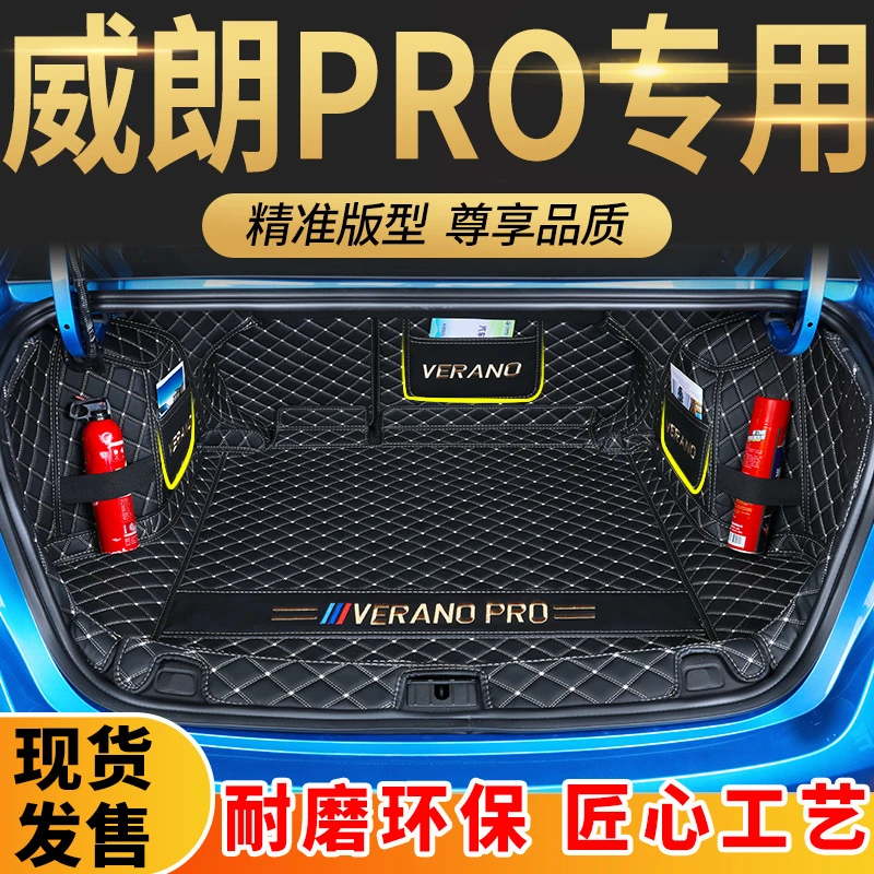 全新别克威朗PRO专用全包围专车后备箱垫ProGS尾箱垫改装GS装饰