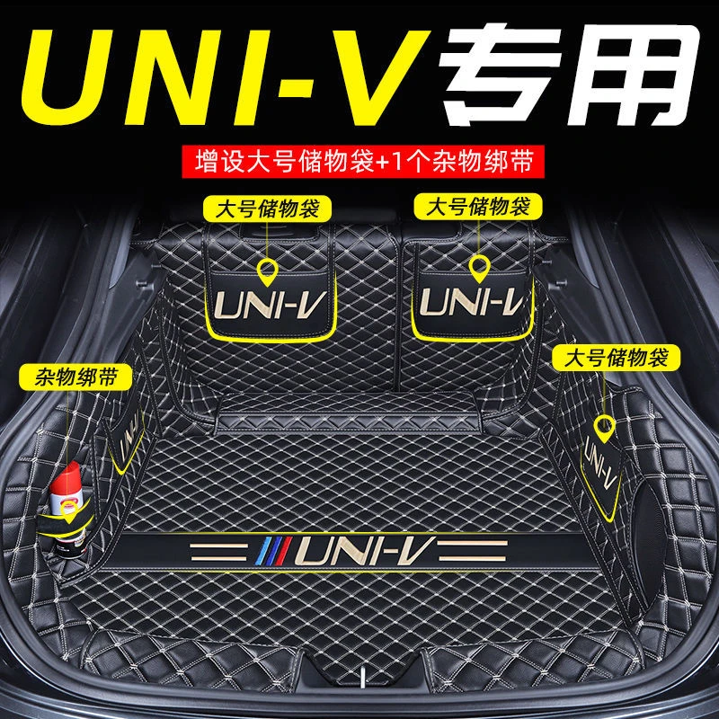 长安UNI-V专用全包围后备箱垫21-25款全新univ改装汽车装饰22新