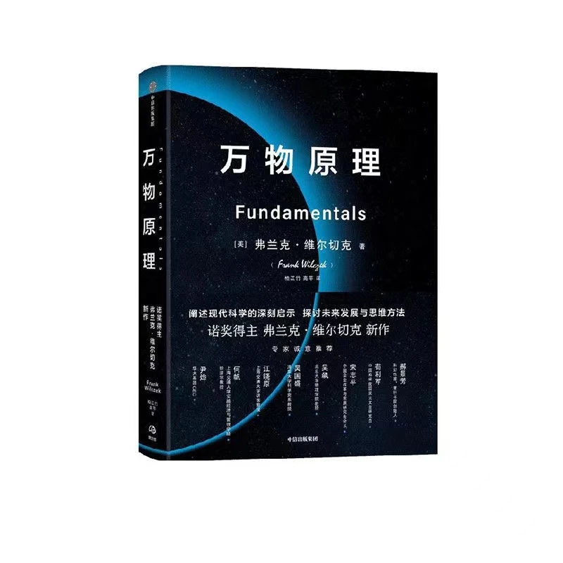 翰林 万物原理 更新认知世界 助益日常工作生活书籍