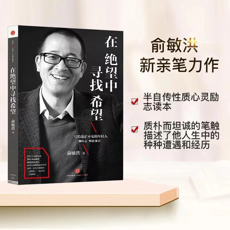 在绝望中寻找希望 激励在每个艰难的日子勇敢前行 励志读物书籍