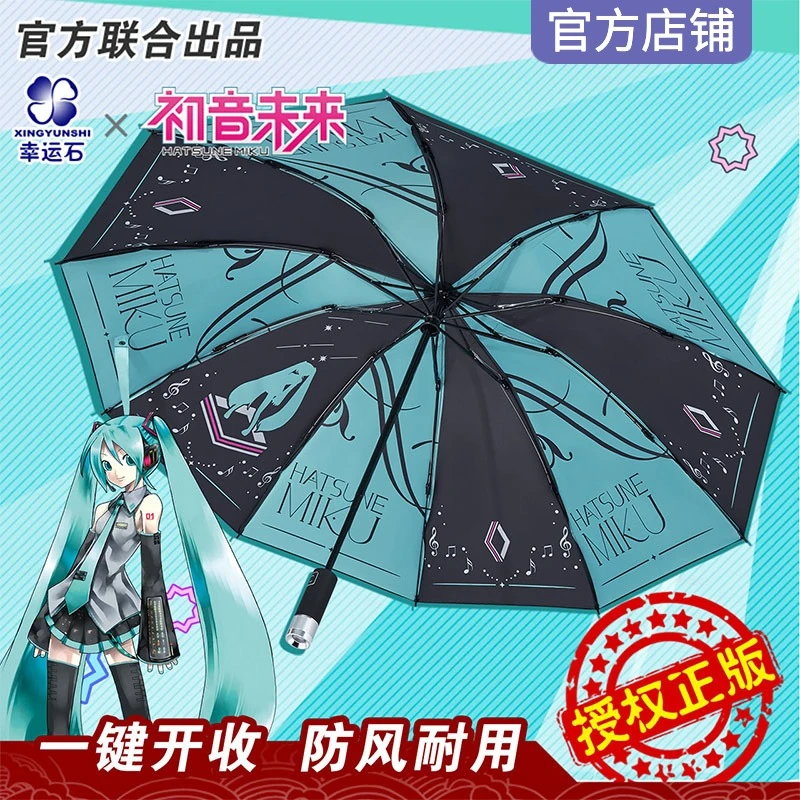 【正版联名】初音未来二次元动漫周边miku自动遮阳雨伞v家小巧便携