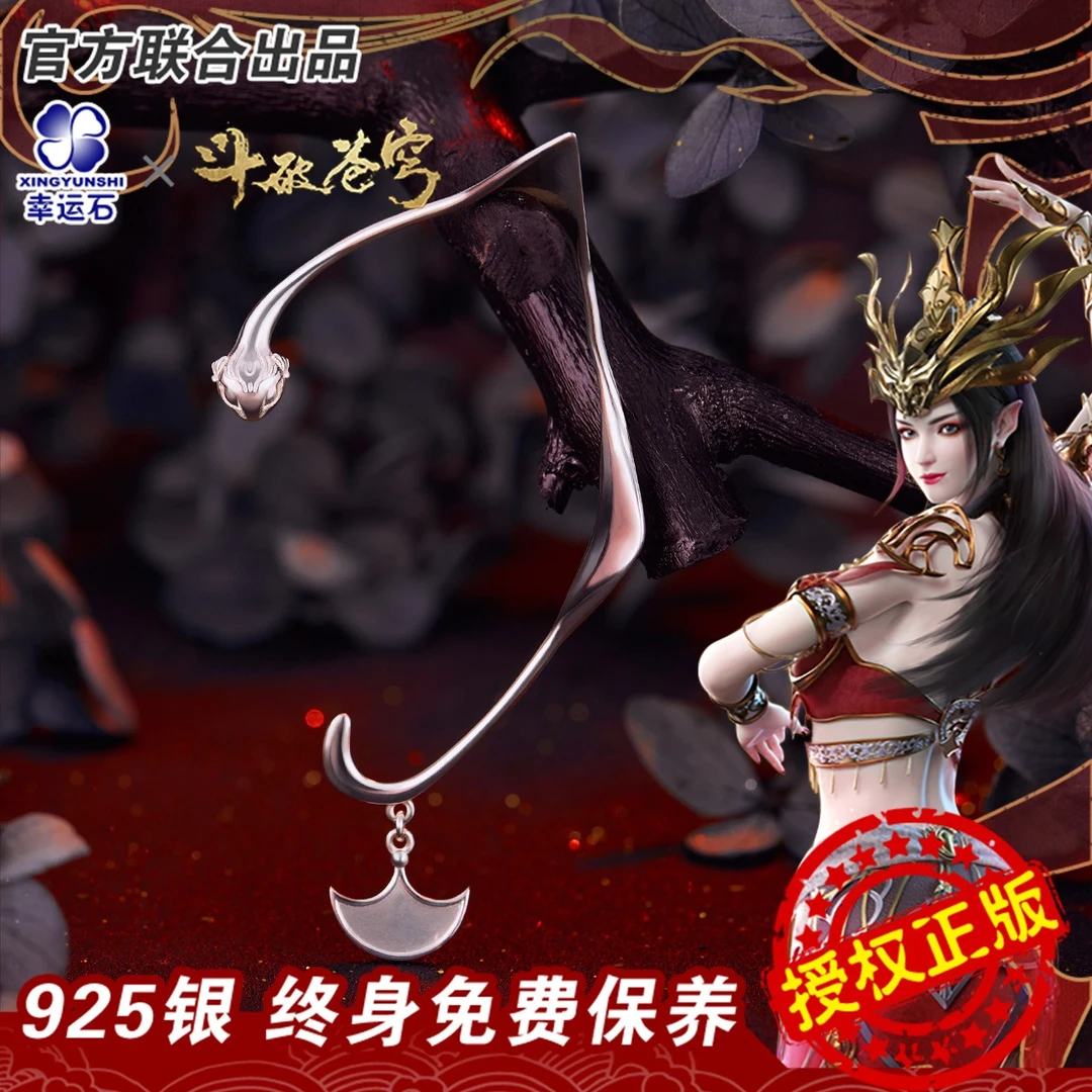 925银耳饰 斗破苍穹美杜莎饰品彩鳞幸运石正版授权动漫周边女王