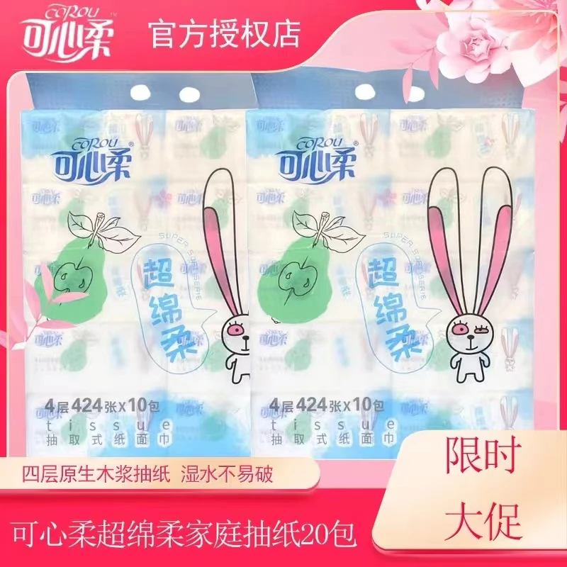 可心柔抽纸家用大包纸巾卫生纸餐巾纸4层424张20包实惠绵柔面巾纸