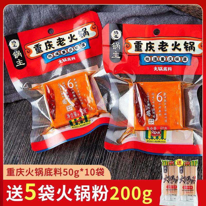 重庆佳仙牛油老火锅底料50g*10袋手工全型麻辣烫底料单份懒人火锅