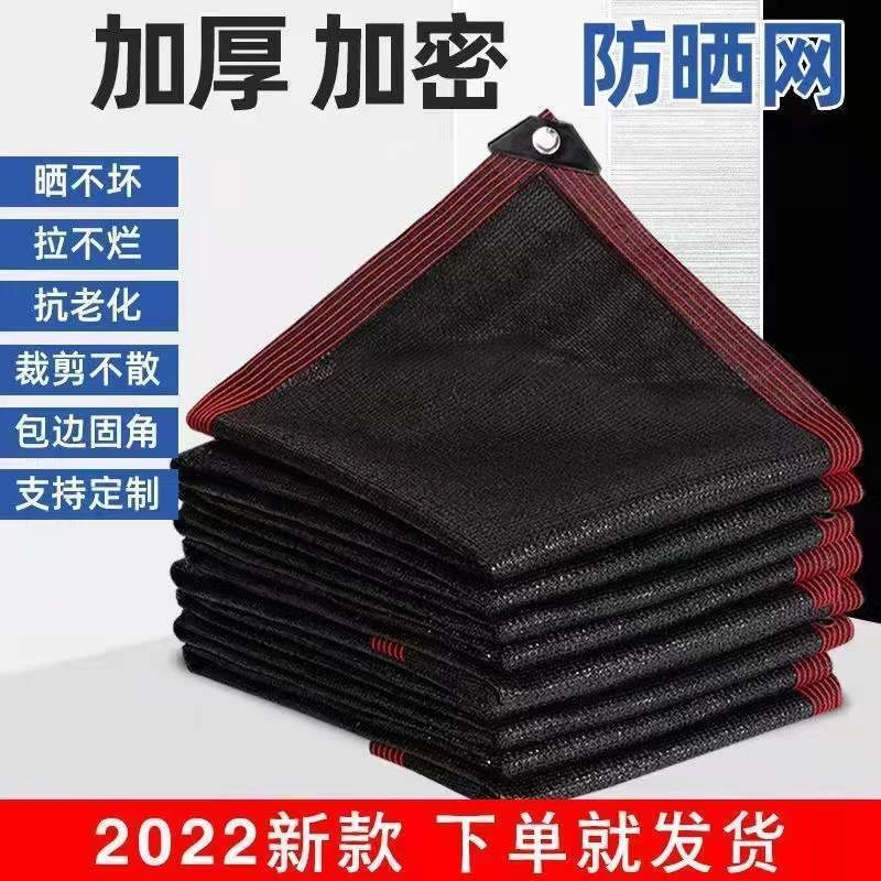 加密加厚遮阳网防晒网抗老化家用遮阴庭院阳台包边打孔隔热防晒网