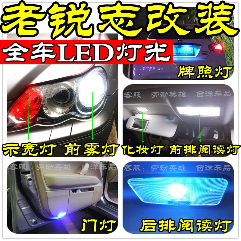 04-09老锐志(全车LED改装专用)姥姥锐示宽灯阅读灯倒车灯雾灯爆改