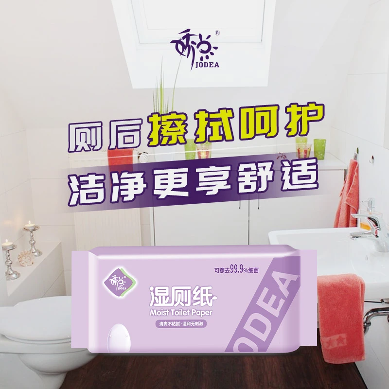 娇点家庭迷你卫生湿厕纸可冲环保温和亲肤绵柔湿厕纸6片一次性