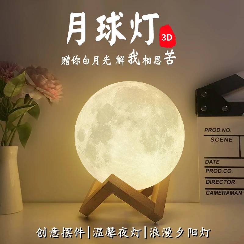 3D月球灯氛围灯卧室夕阳灯桌面摆件小夜灯女友生日礼物情人节礼物