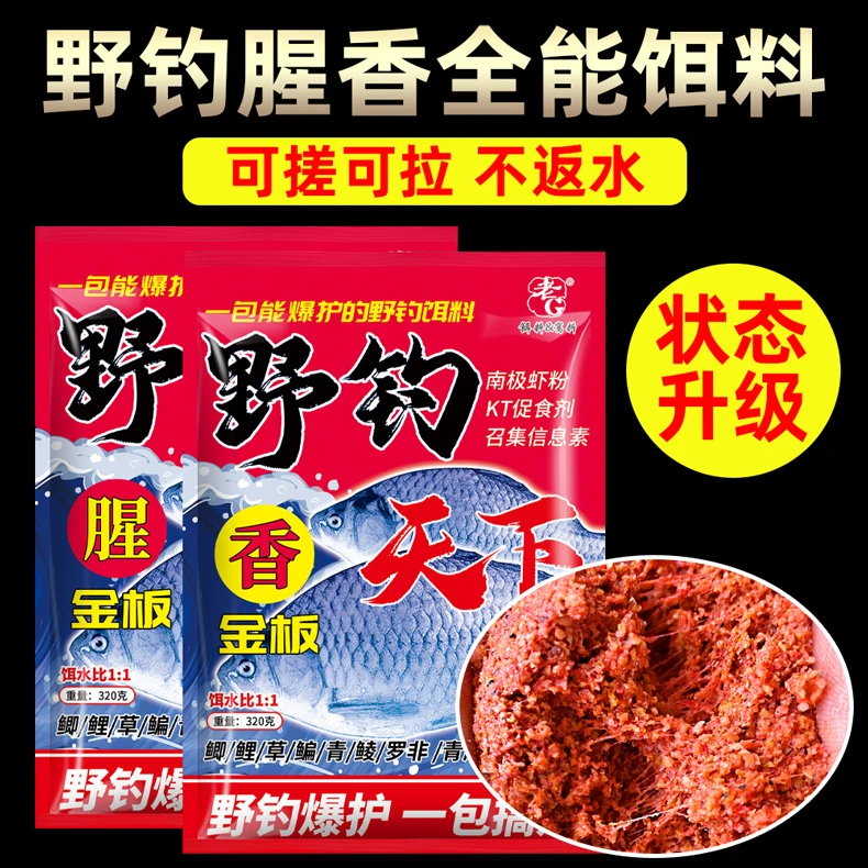 老G金版野钓天下钓鱼饵料 可搓可拉