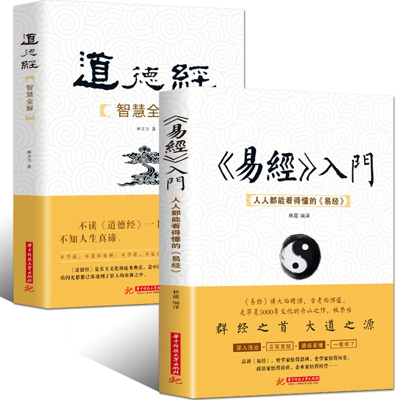 正版 易经入门 道德经 曾仕强讲解 易经真的很容易 中国哲学国学