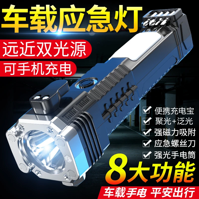 虎式飞跃【热卖爆款】远近双光源 强磁吸附手电车载应急灯 螺丝刀