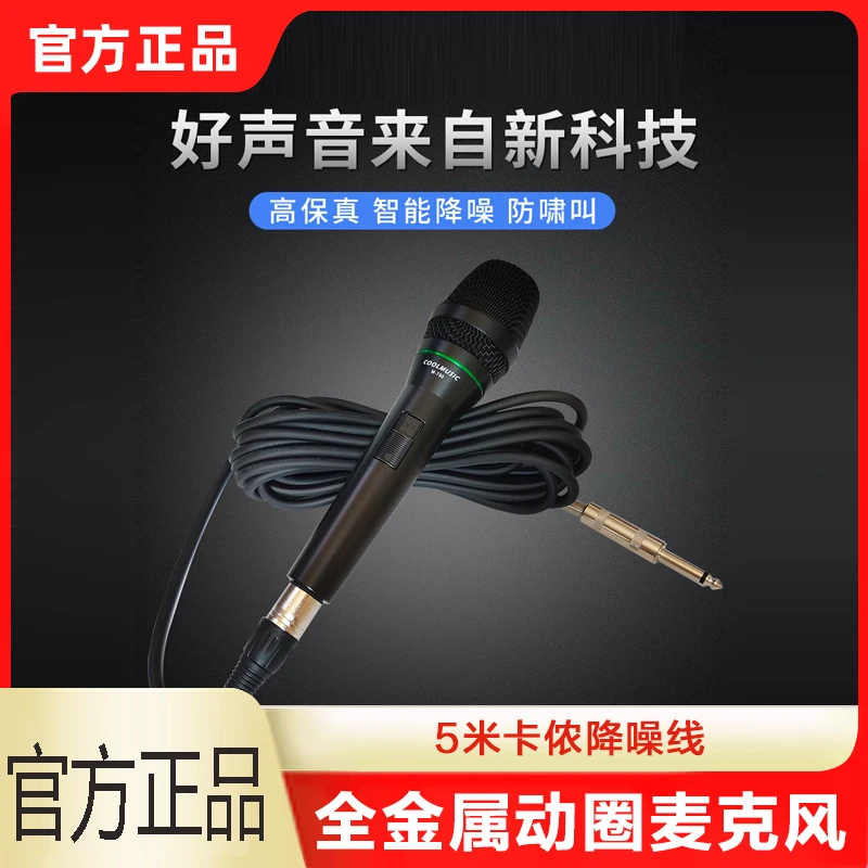 酷乐有线动圈麦克风音频家用k歌音箱弹唱户外直播演出乐器话筒