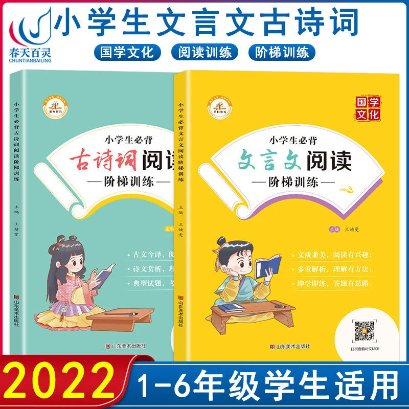 荣恒【古诗词文言文】1-6年级语文小学生必背阅读专项训练人教版书