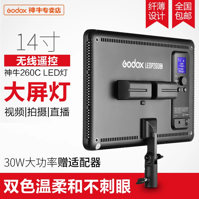 神牛补光灯LEDP260C拍照录像摄像摄影灯柔光灯演播新闻可调色温