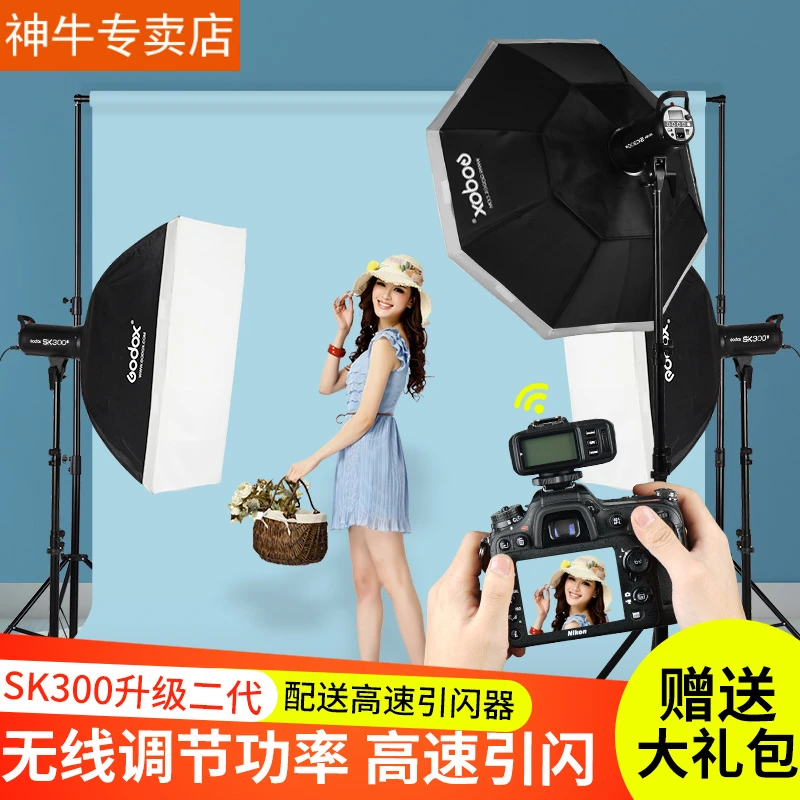 神牛SK300II二代三灯套装摄影棚300W闪光灯摄影柔光灯内置X1系统
