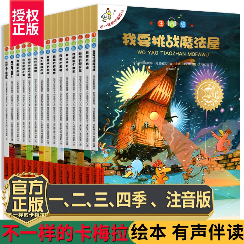 新版 不一样的卡梅拉注音版 大开本 一二年级小学生课外书阅读