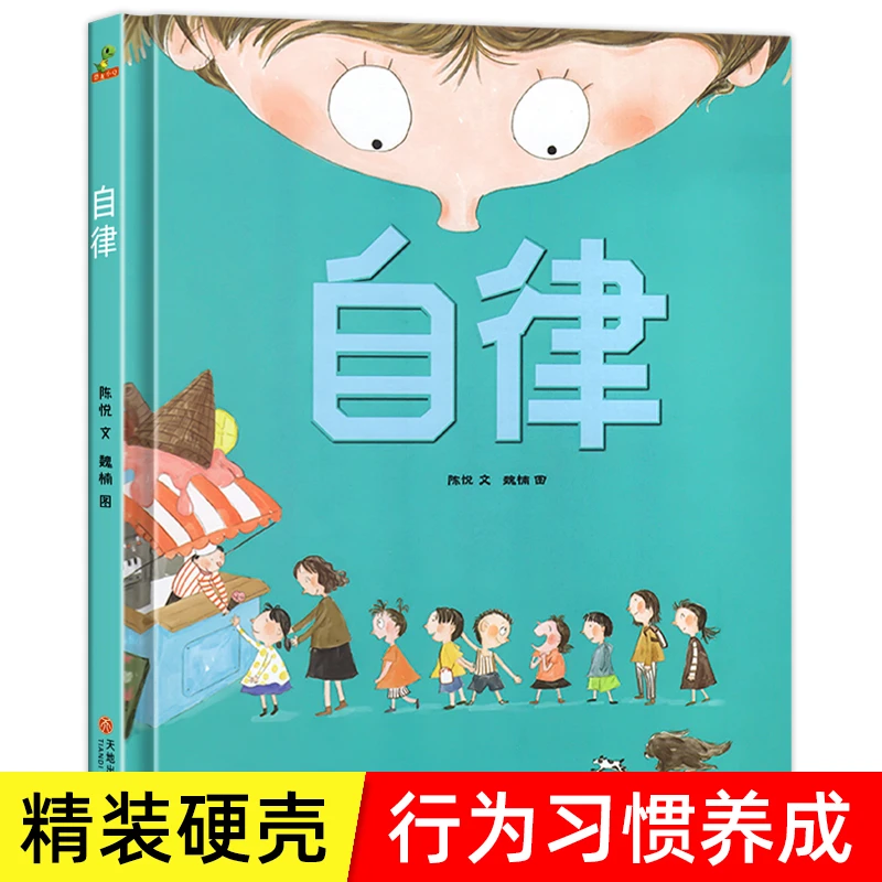 精装硬壳自律手机的规矩绘本阅读幼儿园儿童绘本3–6岁幼儿绘本