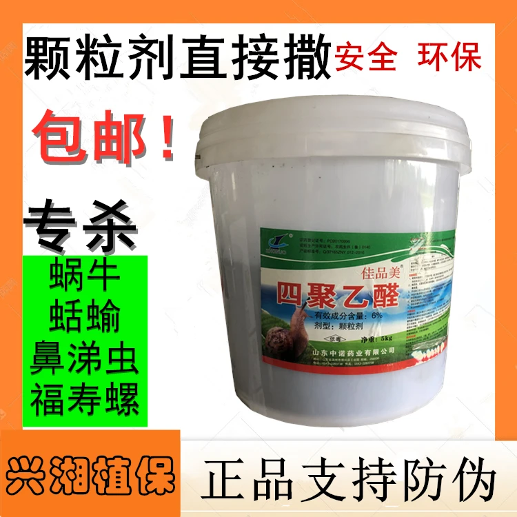6%四聚乙醛杀蜗牛药 菜园花园钉螺蜗牛专杀螺丝杀虫剂撒施方便
