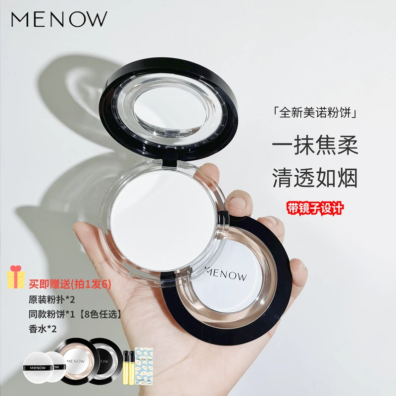 Menow美诺升级版粉饼控油遮瑕散粉不脱妆持久防水学生哑光补妆