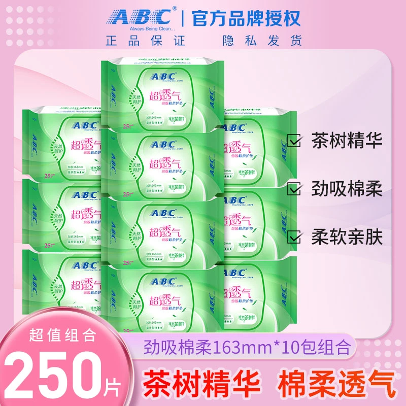 ABC护垫10包250片超薄学生茶树精华劲吸量大型棉柔柔软透气护垫