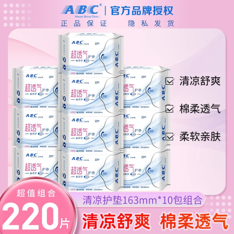ABC棉柔护垫量少超薄型超透气10包220片极薄kms蓝芯清凉型护垫