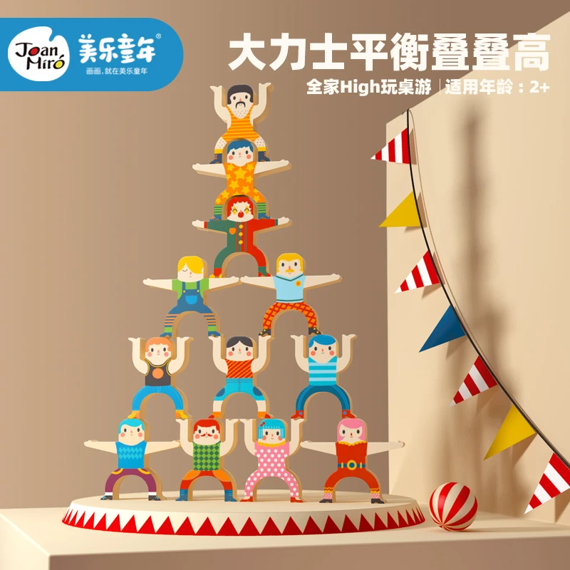 美乐大力士叠叠乐平衡积木儿童层层叠高高叠罗汉益智类叠叠高玩具
