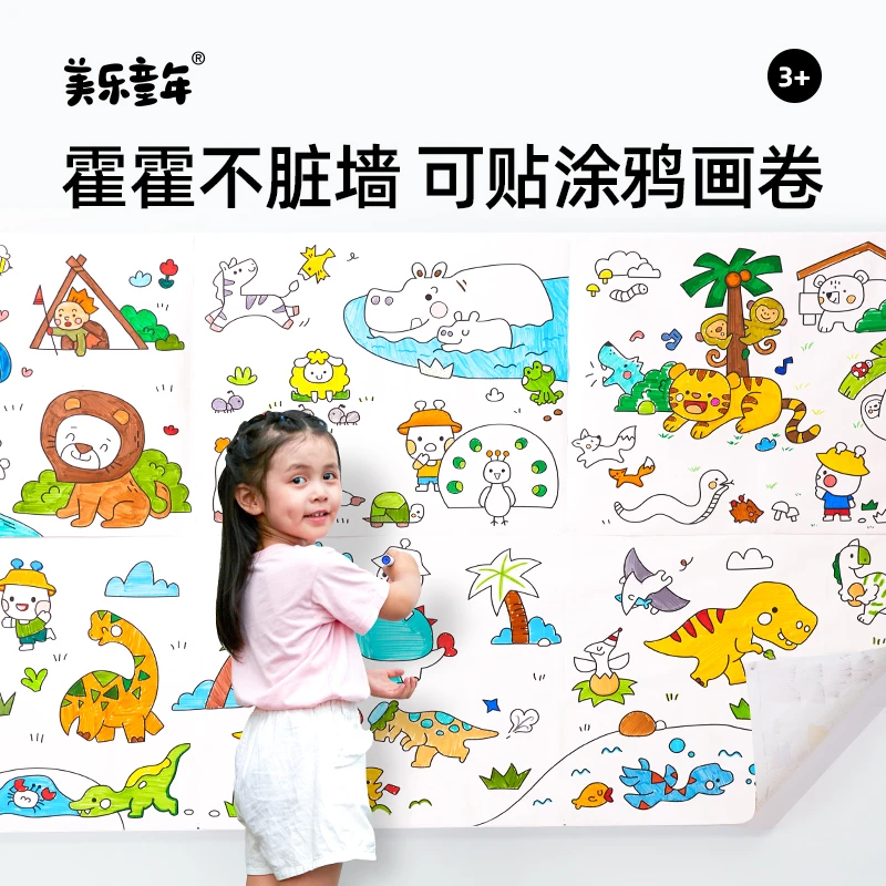 美乐童年不脏墙可贴涂鸦画纸幼儿园描红本图画本随心贴涂鸦画纸