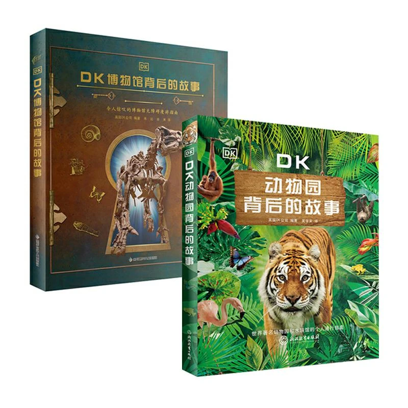 【阳光博客】DK动物园背后的故事+DK博物馆背后的故事全两册