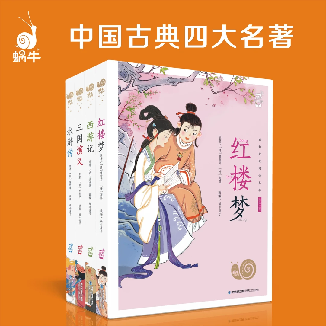 【蜗牛童书】瑕疵小书坊-四大名著(红楼、西游、水浒、三国)