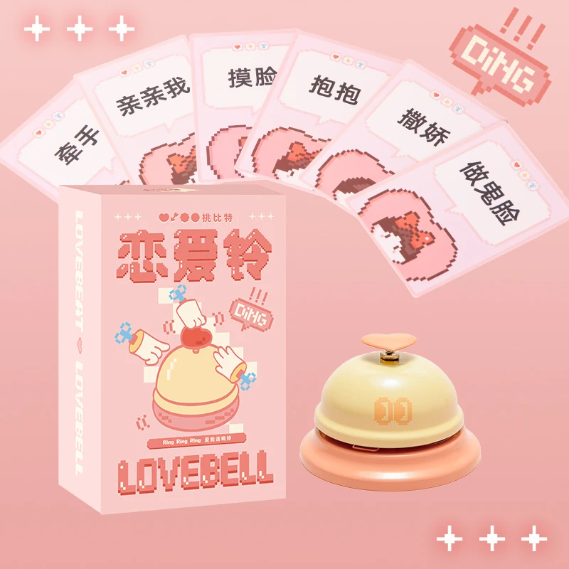 马克图布恋爱铃情侣互动桌游聚会好物生日女朋友男友浪漫礼物