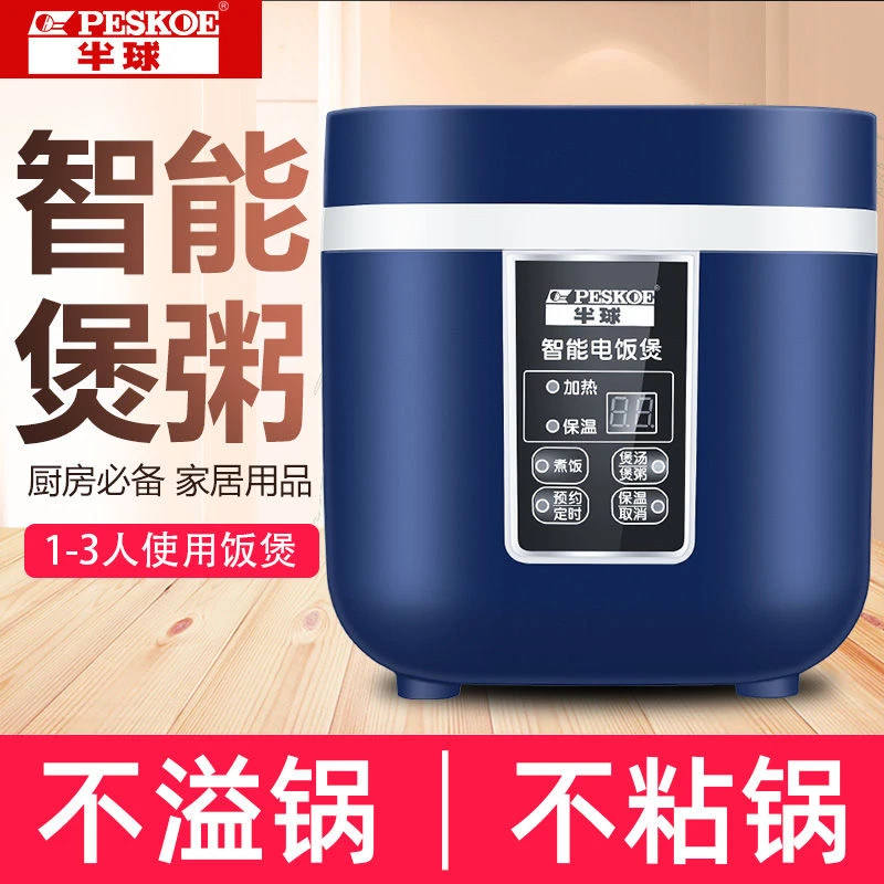半球正品多功能蒸煮电饭锅迷你专用用家用煲汤煮饭智能电饭煲人