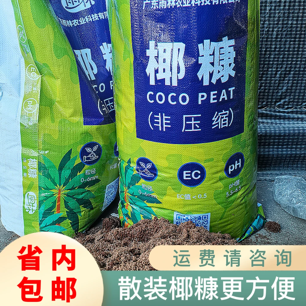 雨林椰博士散装70L椰糠土阳台种菜土育苗育种基质种植者通用型