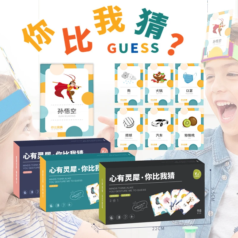 【亲子互动卡牌】你比我猜 锻炼孩子表达能力玩具优选无声纸质触感