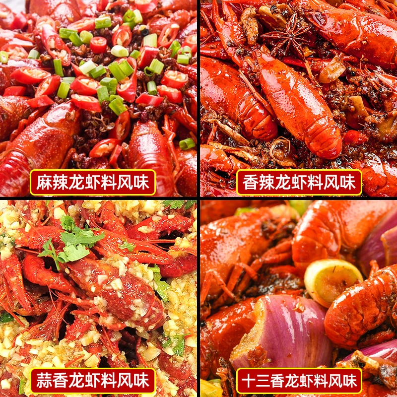 【开店拿样】小龙虾调料龙虾料摆摊餐饮调料香辣麻辣蒜香龙虾酱料