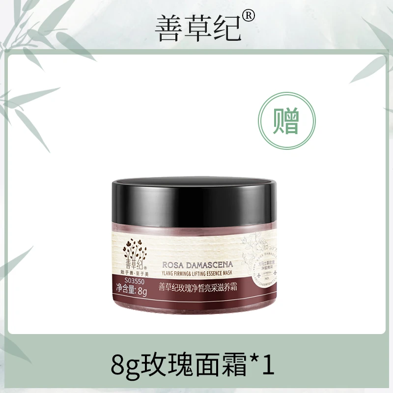 8g玫瑰面霜*1