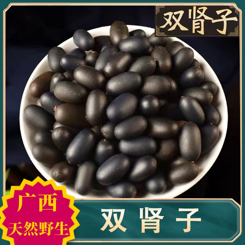 广西特级野生双肾子果250-500g