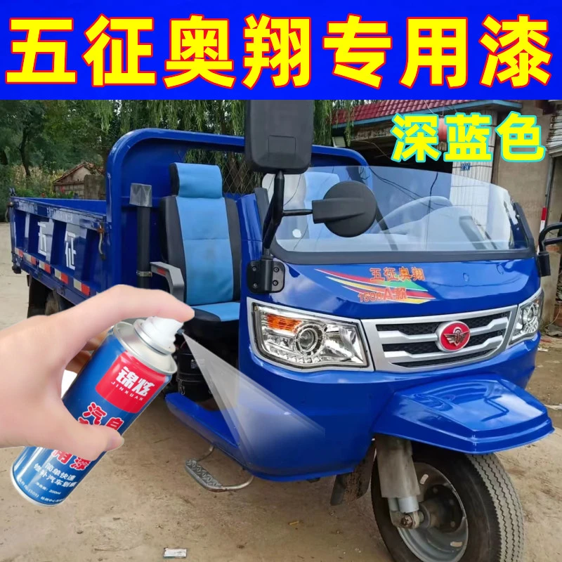 五征奥翔深蓝色专用自喷漆补漆笔原厂配方漆划痕修复油漆车漆喷漆