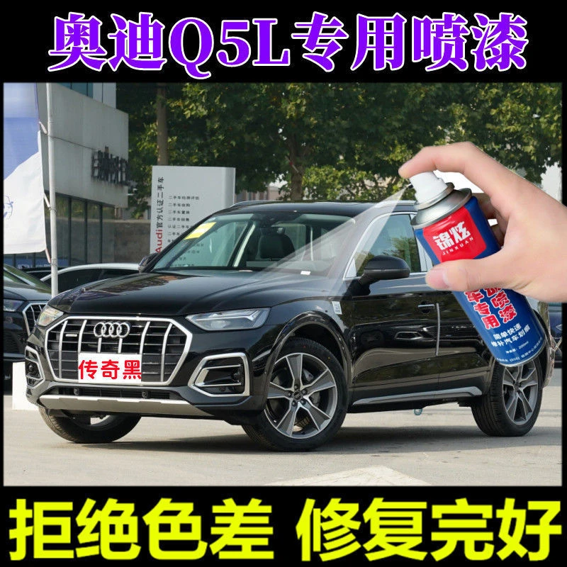 奥迪Q5自喷漆手喷漆补漆传奇黑汽车漆面划痕修复原厂专用油漆防锈