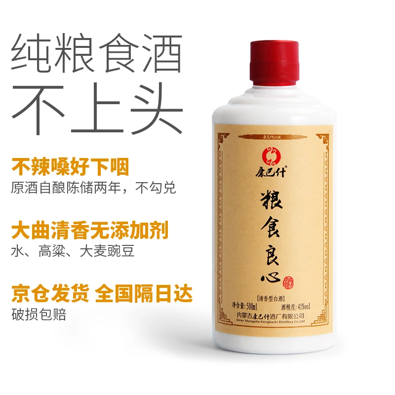 康巴什内蒙古清香型白酒固态地缸发酵纯粮食高梁酒原浆41度500ml