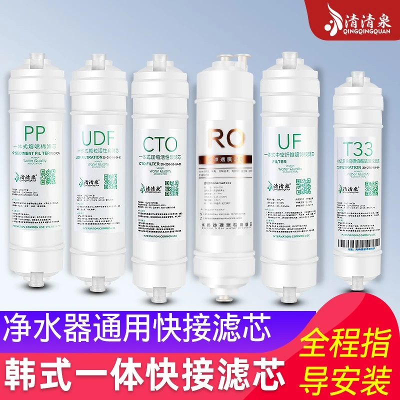 净水器滤芯10寸通用快接韩式一体PP棉活性炭五级超滤净水机过滤芯