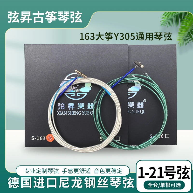弦昇古筝琴弦德国进口钢丝材质伊洛传芳黄酸枝黑酸枝系列专用琴弦