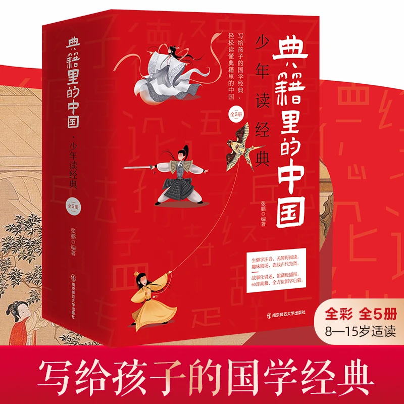 【荣恒】5册 典籍里的中国 设计理念  少年读经典TX