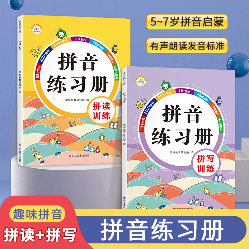 荣恒【拼音练习册】幼小衔接儿童阅读认识词汇巩固知识分类训练推荐